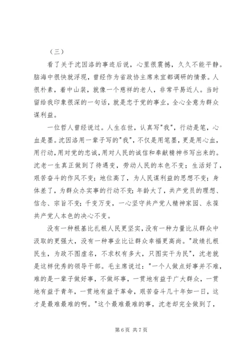 学习沈因洛先进事迹心得体会 (2).docx