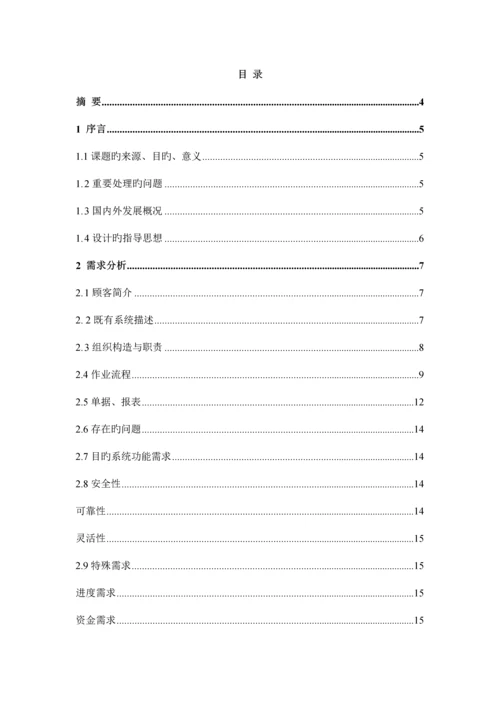 软件工程报告学生成绩管理系统.docx