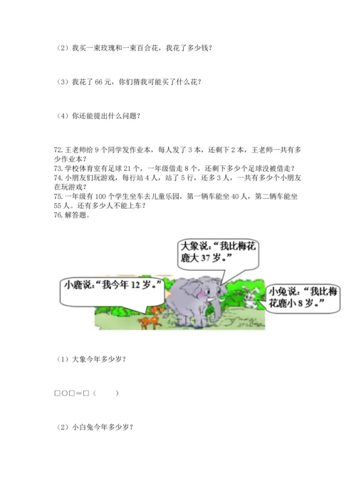 小学二年级上册数学应用题100道带答案（巩固）.docx