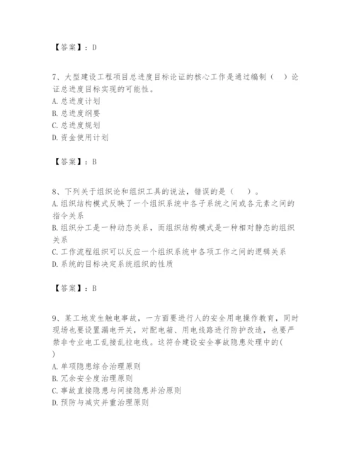 2024年一级建造师之一建建设工程项目管理题库【必考】.docx