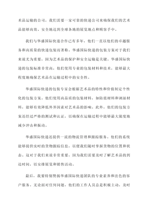 华盛国际快递包装推荐信