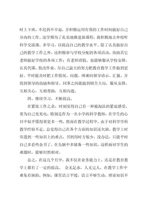 小学科学教师工作总结