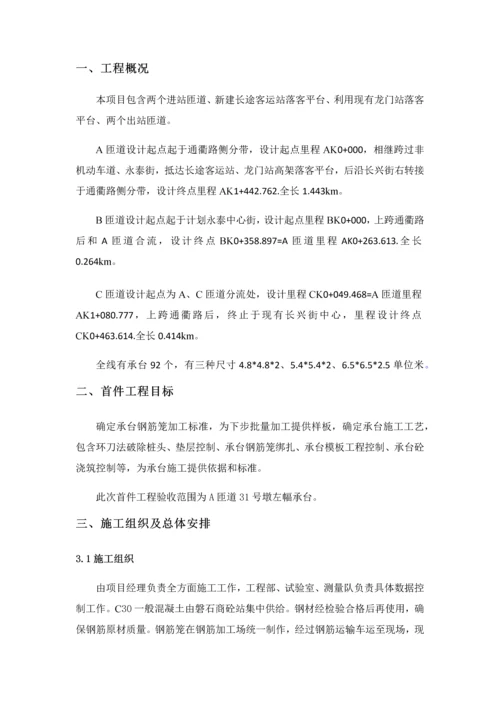 承台首件综合项目工程验收自我评价报告.docx