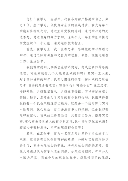 发展党员写思想汇报8篇.docx