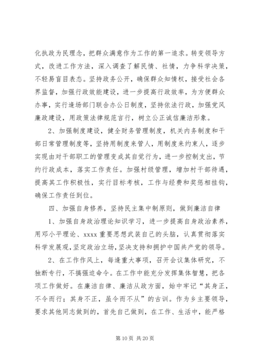 乡长述职报告范文4篇.docx