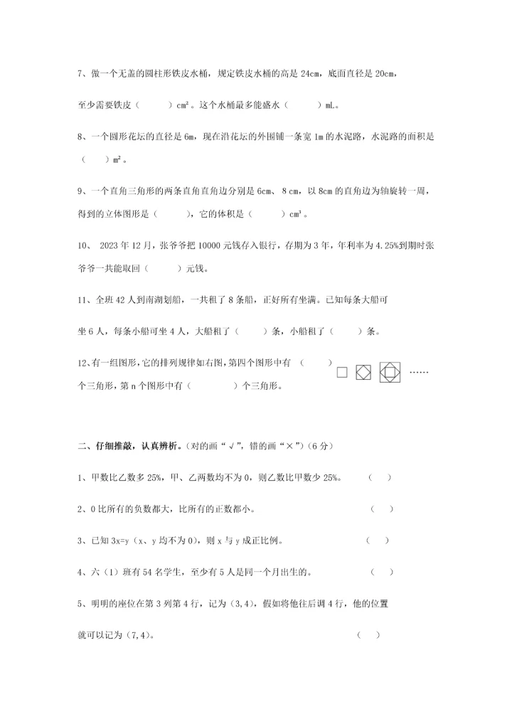 2023年兴义市小升初小升初测试卷.docx