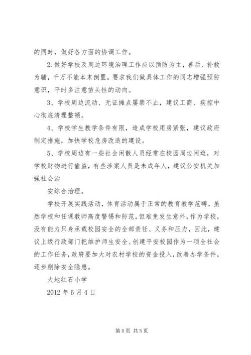 周边环境治理工作情况汇报 (2).docx