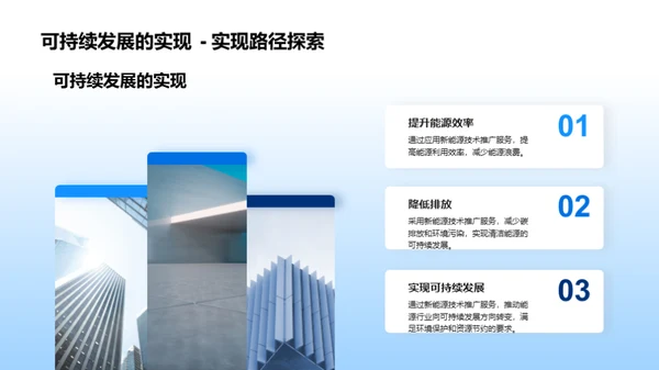 新能源：引领未来之路