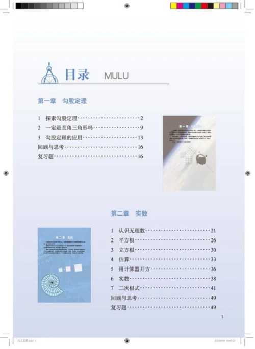 北师大版八年级数学上册-电子课本.docx