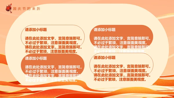 盛世中华举国同庆国庆通用PPT模板