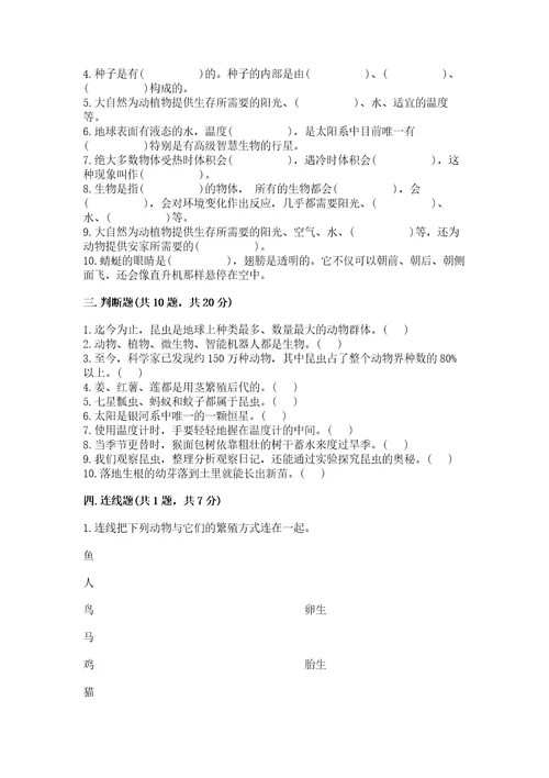 苏教版科学四年级下册期末测试卷精品综合题