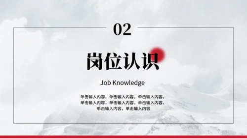 大气雪山竞聘述职报告通用PPT模板