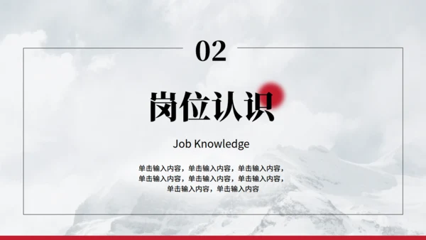大气雪山竞聘述职报告通用PPT模板