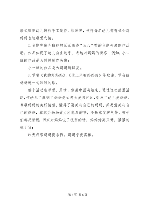 学校三八妇女节活动汇报.docx