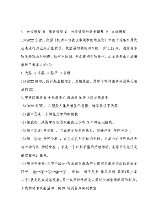 2022年中考生物一轮复习模拟试题(9)