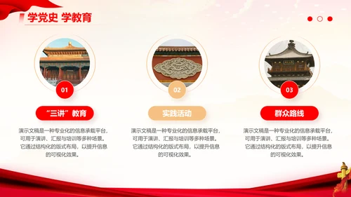 党政风红色精神党史学习PPT模板