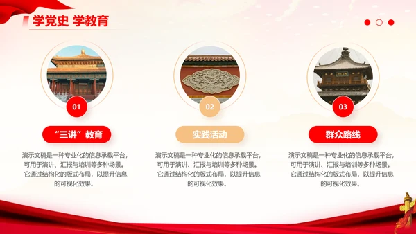 党政风红色精神党史学习PPT模板