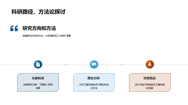 工程机械优化探索