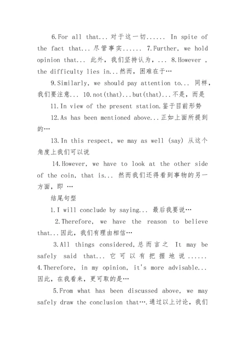 高考英语作文万能模板句型汇总.docx