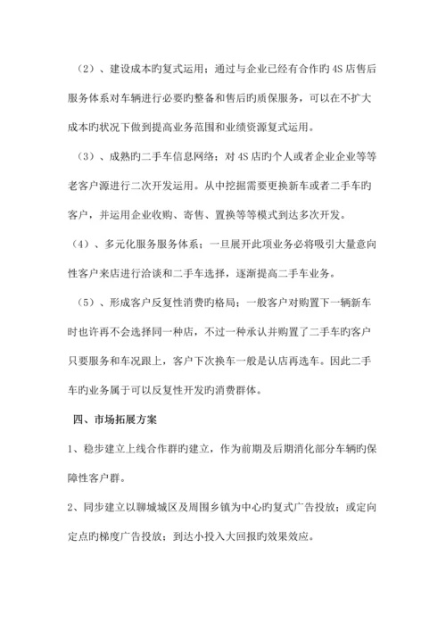 山东银泰名车汇二手车业务运营方案范文.docx