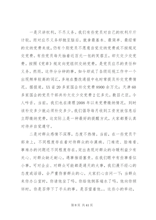 讲奉献敢担当党课讲稿精选8篇.docx