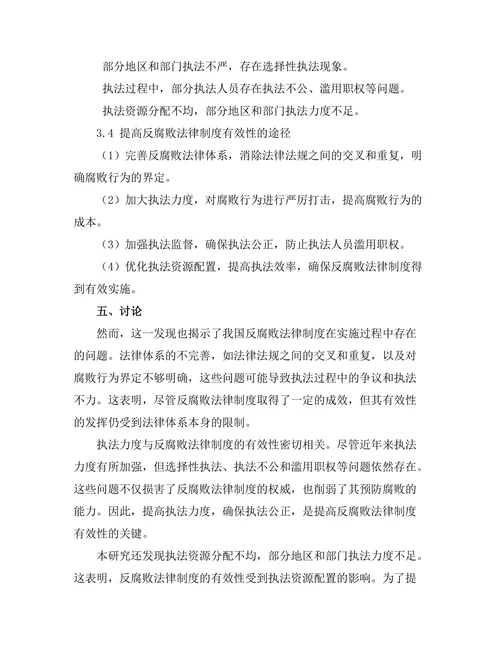 反腐败法律制度的有效性研究