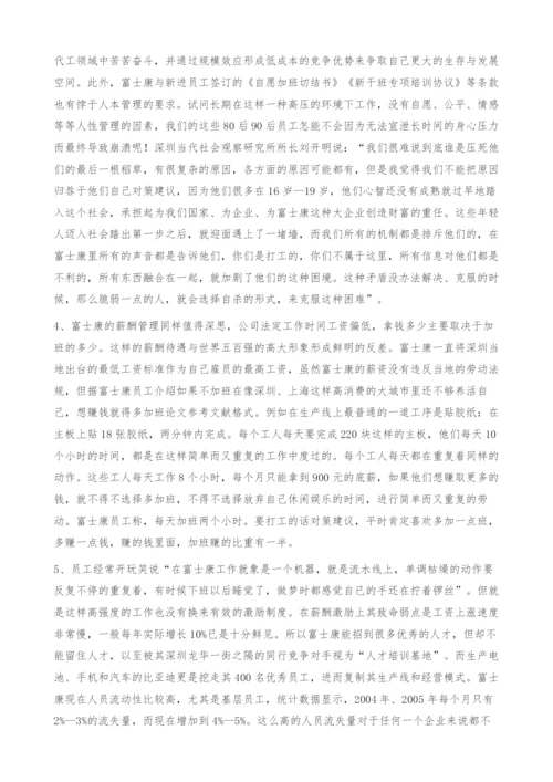 基于人力资源管理视角下的富士康事件-对策建议.docx