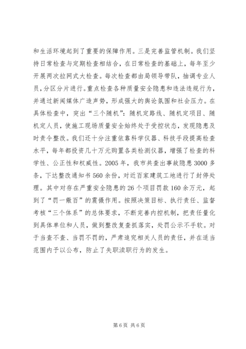 全省建设局建设工作会议典型材料.docx