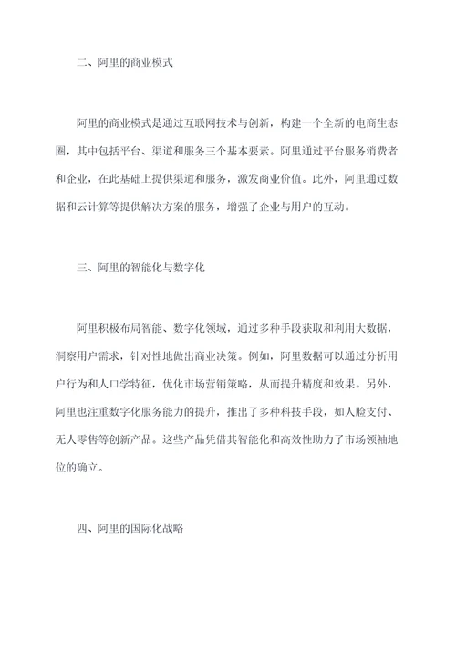 参观阿里心得体会