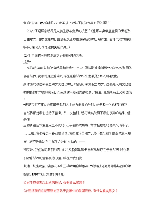 上海大学2014年自然辩证法讨论组答案