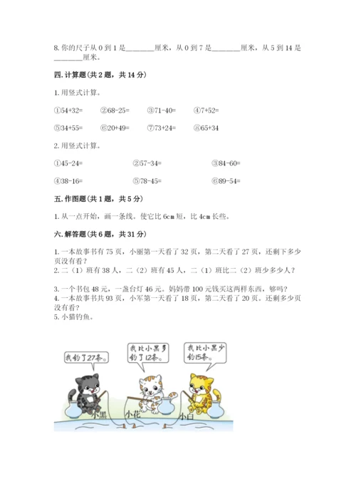 小学二年级上册数学期中测试卷带答案（能力提升）.docx