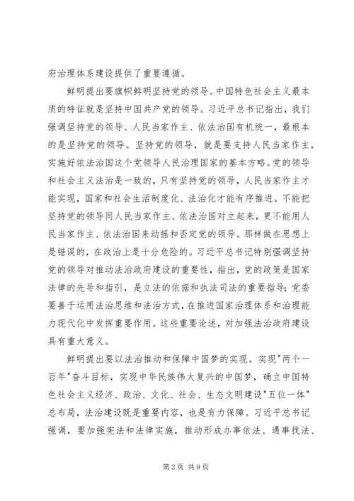 学习依法治国心得体会精选.docx