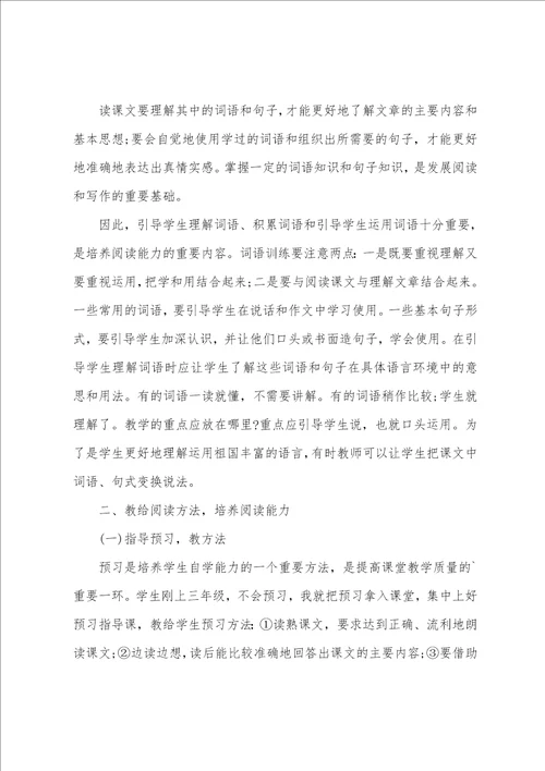 语文教师阅读随笔