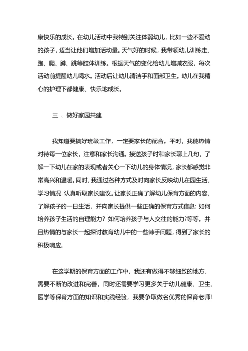 幼儿园大班保育员工作总结（3篇）.docx