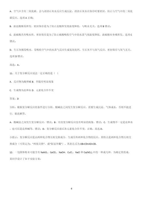 人教版2023初中化学九年级化学下册第十单元酸和碱经典知识题库.docx