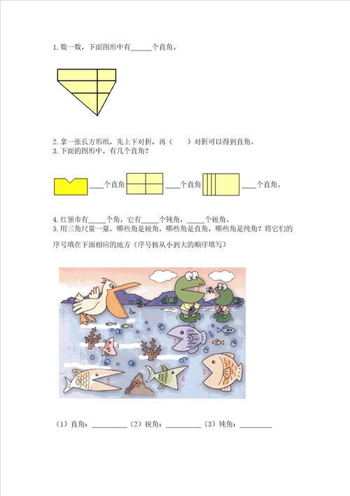 小学数学二年级 角的初步认识 练习题精品附答案