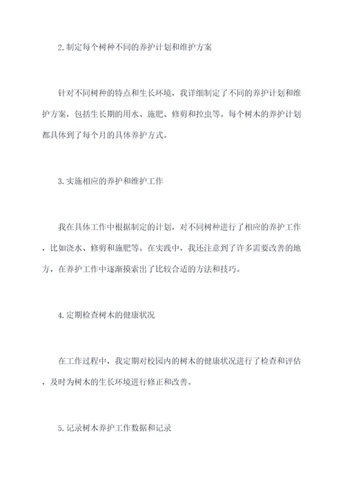 园林树木校园实习报告