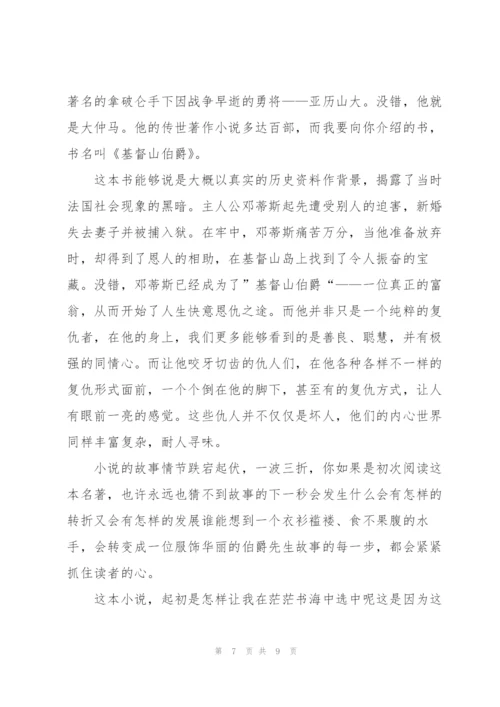 基督山伯爵读书心得体会五篇.docx