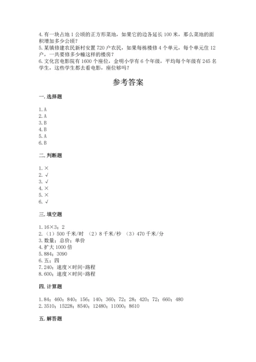 北京版四年级上册数学第二单元 乘法 测试卷精品（各地真题）.docx