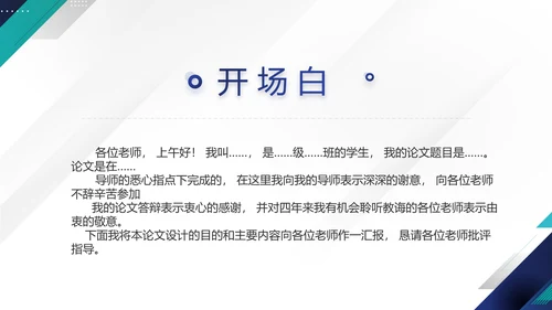 极简蓝色简约大方毕业论文答辩动态PPT模板