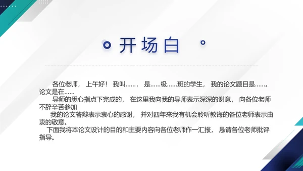 极简蓝色简约大方毕业论文答辩动态PPT模板