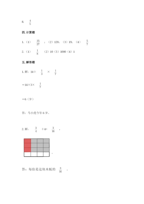 冀教版五年级下册数学第六单元 分数除法 测试卷精品（名师推荐）.docx