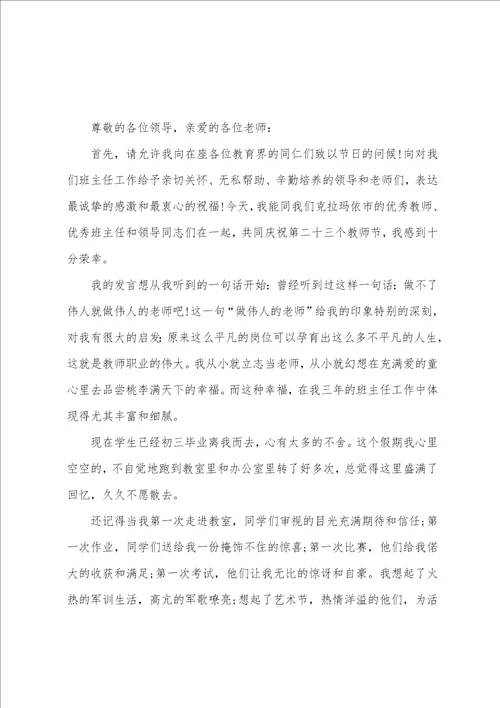 小学生教师节演讲稿开场白5篇通用