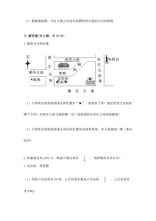 人教版六年级上册数学期末测试卷带答案（实用）.docx