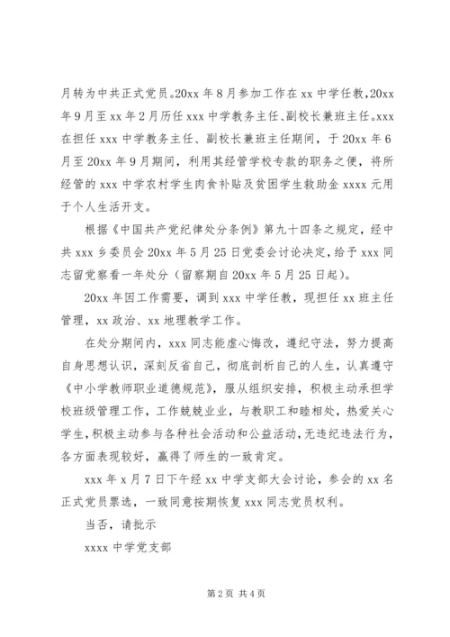 恢复党员权利请示 (2).docx