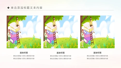 卡通教育读书分享会好书推荐快乐阅读动态PPT模板