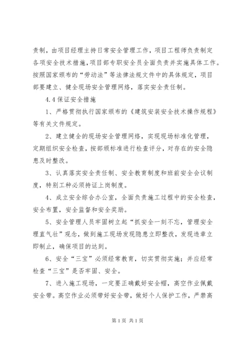 工期进度计划及保证措施 (5).docx