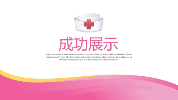 粉色专科护士学习汇报动态PPT
