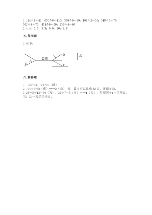 小学数学三年级下册期末测试卷附参考答案【巩固】.docx