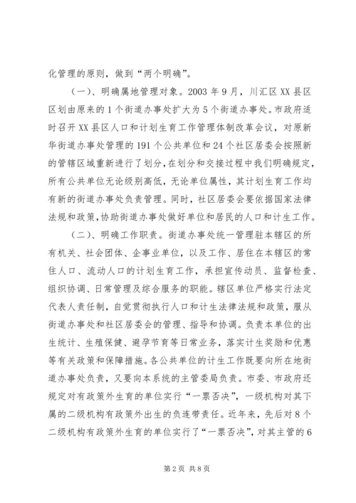 建立XX县区人口和计划生育管理服务新机制工作汇报 (2).docx